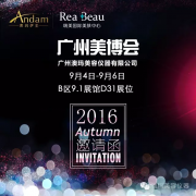 2016廣州秋季美博會，澳瑪邀您共商美業(yè)大事！