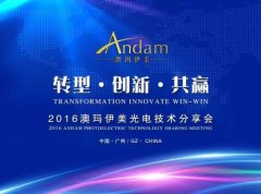 相約6月 搞事情！廣州澳瑪?shù)谌龑霉怆娂夹g(shù)分享會預(yù)告篇