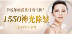 1550神光去皺儀器廠家報價 廣州1550神光去皺儀器供應(yīng)商