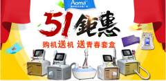 【禮遇五一】買儀器送儀器送套盒！小長假大放價(jià)，就在廣州澳瑪美容儀器！
