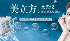 美立方水光設(shè)備多少錢一臺？美立方水光機器價格_水光針儀器報價