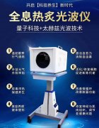 太赫茲理療儀器廠家有哪些？太赫茲細(xì)胞理療儀器設(shè)備多少錢一臺(tái)