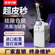 激光洗紋身儀器?目前洗紋身國內(nèi)最好的機器_洗紋身儀器