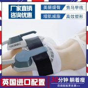 emsculpt美修斯培訓(xùn)美容學(xué)習(xí)班哪家好？美修斯授課班收費(fèi)價(jià)格多少錢(qián)