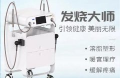 ITB發(fā)燒大師效果怎么樣？發(fā)燒大師的原理以及功效_發(fā)燒療法儀器