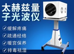 薇赫慈頻譜能量儀廠家設(shè)備供應(yīng)商？太赫茲光波細(xì)胞能量儀