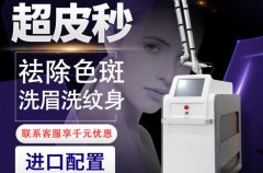 激光洗眉機(jī)價(jià)格?無創(chuàng)洗眉機(jī)原理_無創(chuàng)洗眉機(jī)價(jià)格