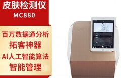 皮膚檢測(cè)儀多少錢一臺(tái)？皮膚檢測(cè)儀有哪些？visia皮膚檢測(cè)靠譜嗎