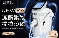 索夫波機(jī)器多少錢？索芙波和7d區(qū)別？以色列索夫波價(jià)格