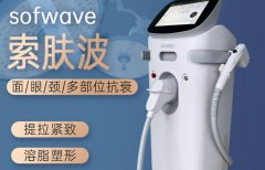 索夫波儀器和7d聚拉提哪個(gè)好？索夫波儀器原理_索夫波價(jià)格