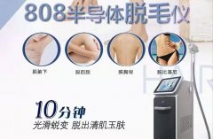 opt冰點脫毛儀器多少錢一臺？冰點脫毛儀器_脫毛儀器美容院專用