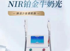 飛頓牛奶光設(shè)備多少錢？nir牛奶光嫩膚儀器_以色列牛奶光儀器價(jià)格