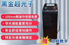 黑金dpl多少錢一臺(tái)？黑金DPL超光子機(jī)器多少錢？dpl光子嫩膚的功效和作用