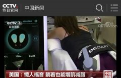 美修斯儀器價(jià)格70幾萬(wàn)？美容院里減肥塑形用的機(jī)器_美修斯儀器廠家