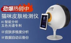 貓咪智能皮膚檢測儀多少錢一臺？貓咪智能皮膚檢測儀價格是多少？