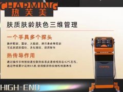 熱芙美機器什么牌子好？熱芙美儀器多少錢？熱芙美儀器價格