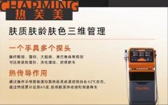 熱芙美多少錢一臺？進口熱芙美射頻美容儀_國產(chǎn)熱芙美儀器