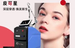 Picostar皮可星超皮秒的機器多少錢？進(jìn)口超皮秒設(shè)備多少錢一臺