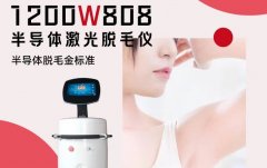 808半導(dǎo)體激光脫毛儀器有哪些？808半導(dǎo)體激光儀器效果怎么樣？